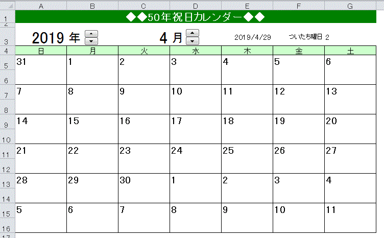 50年祝日カレンダー 仕事に役立つエクセル実践問題集