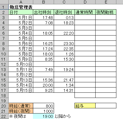 勤務時間計算表 仕事に役立つエクセル実践問題集