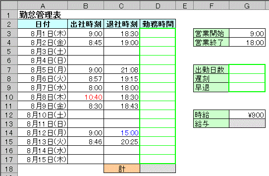 勤怠管理表 仕事に役立つエクセル実践問題集