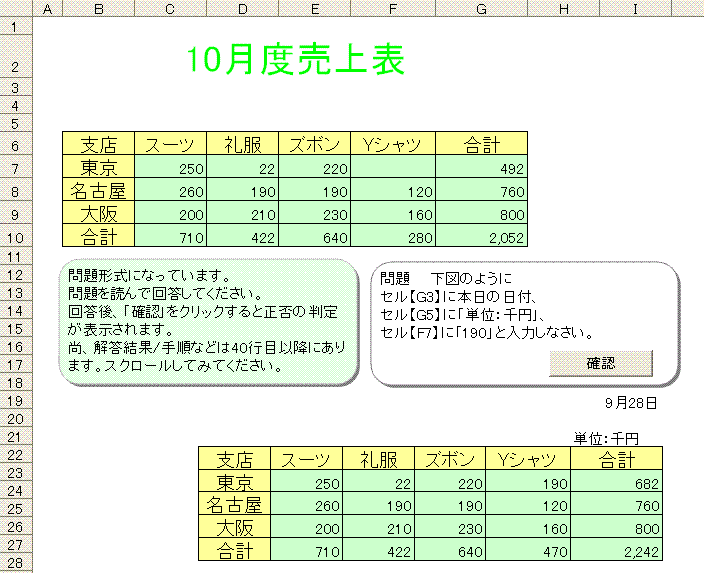 表編集の問題1 仕事に役立つエクセル実践問題集