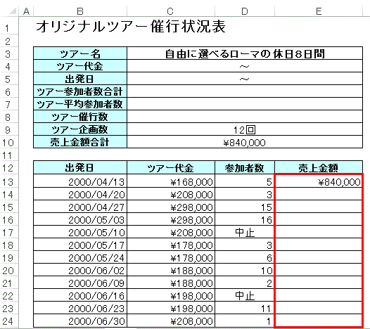 If関数の使い方2 仕事に役立つエクセル実践問題集