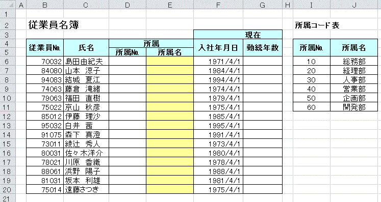 Lookup関数1 仕事に役立つエクセル実践問題集