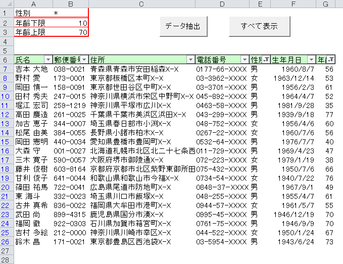 エクセル 条件 に 合う データ を 抽出