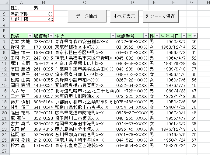 抽出 自動 別 データ エクセル シート