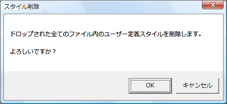 スタイル 名前の一括削除