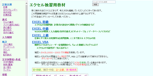独習用 無料エクセル教材