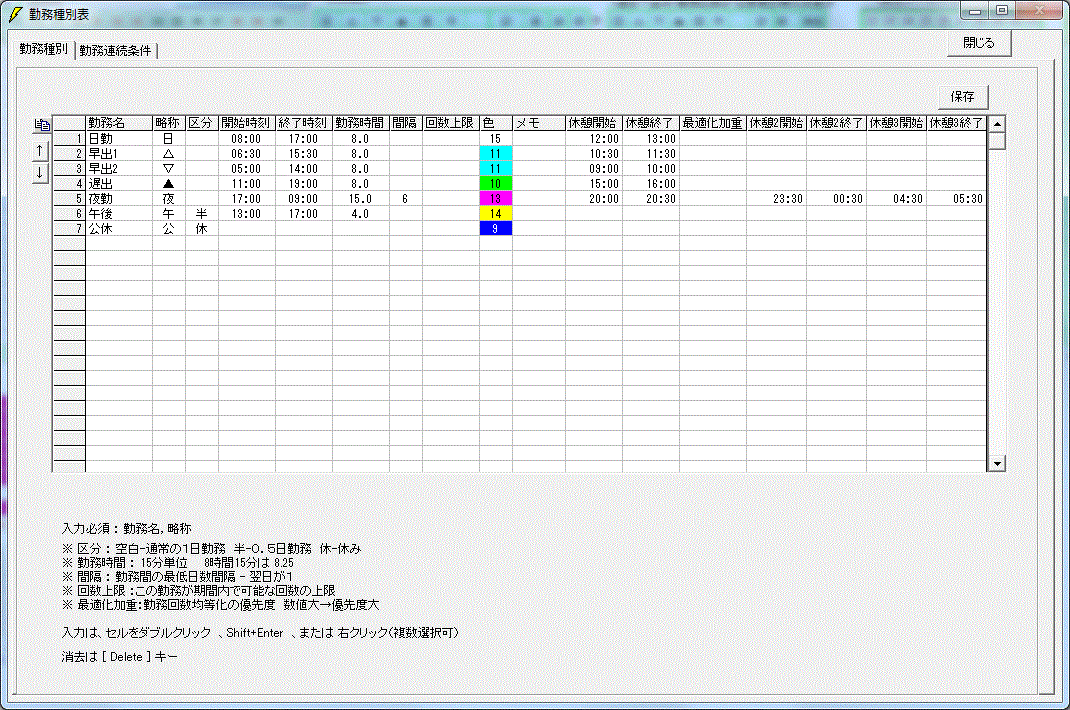 エクセル勤務シフト