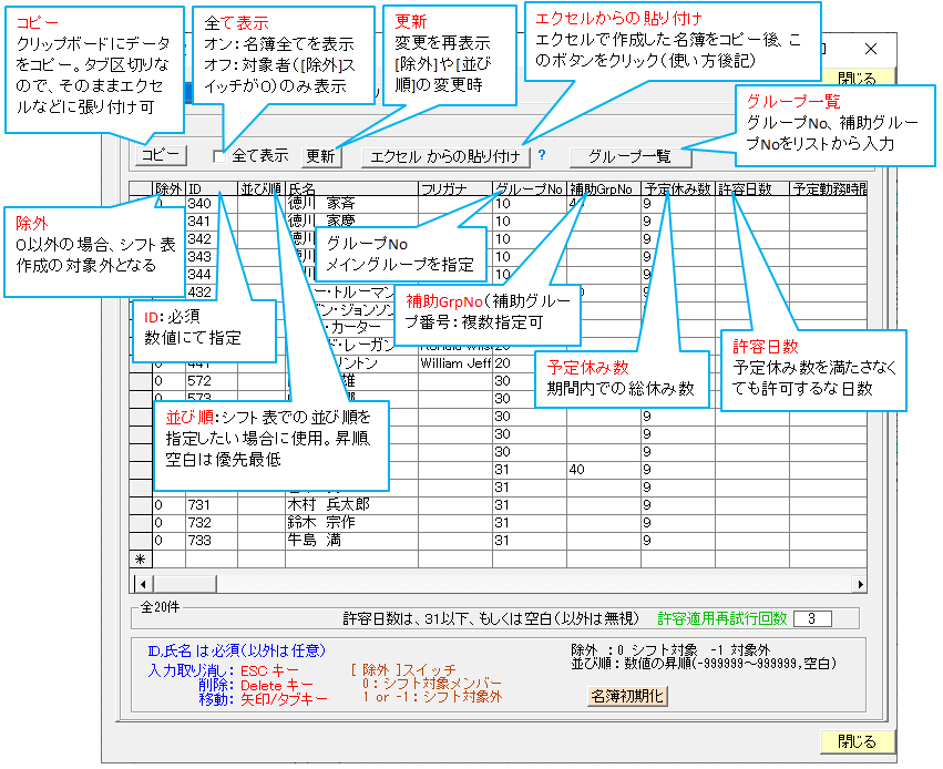 名簿入力 休日関連