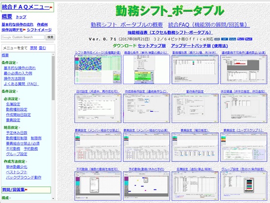 100勤務シフト表の自動作成