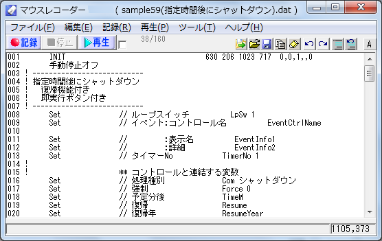 マウスレコーダー マウスとキーボード操作を記録 再生