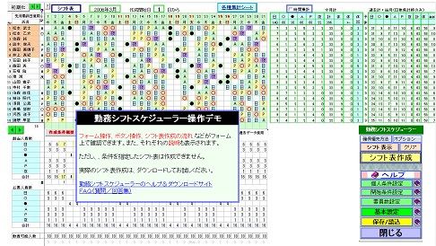 簡単な操作と入力で勤務シフト表を自動作成 勤務シフトスケジューラー