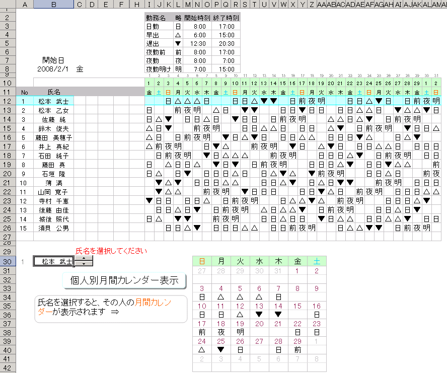 勤務シフト自動作成 テンプレート