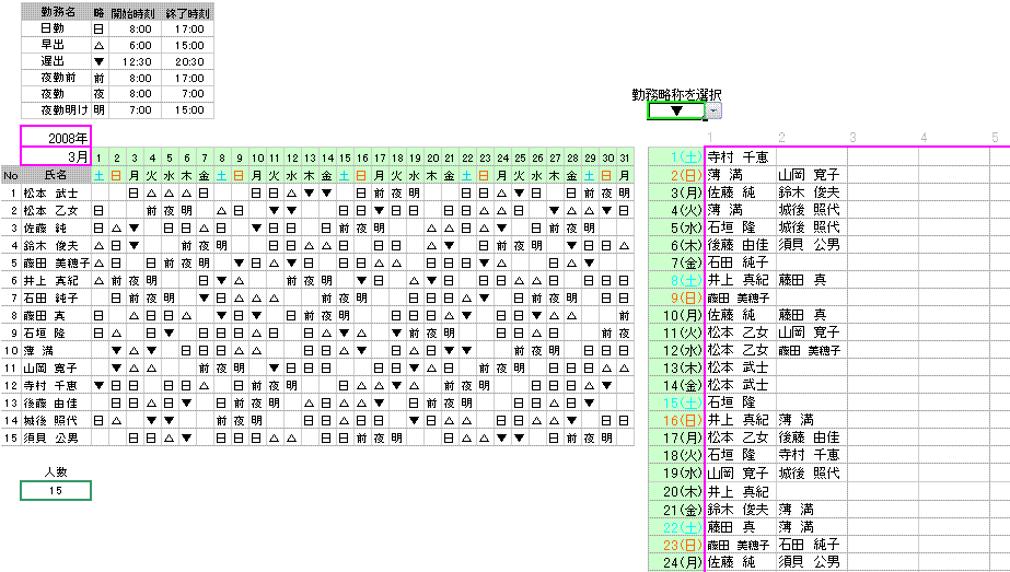 勤務シフト自動作成 テンプレート