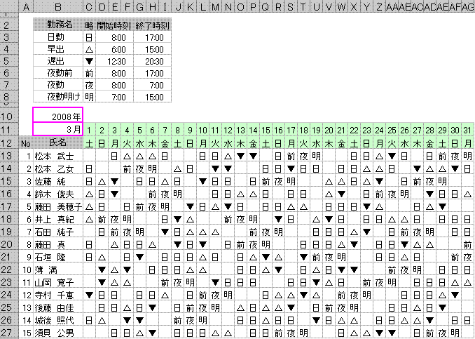 勤務シフト自動作成 テンプレート