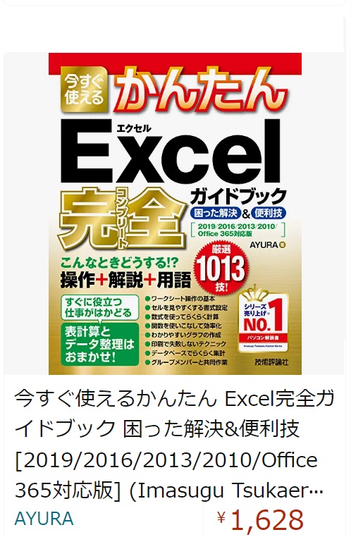 E本99101008 今すぐ使えるかんたん Excel完全ガイドブック 困った解決&便利技