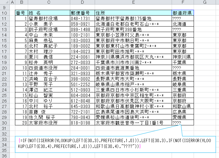 都道府県抽出 仕事に役立つエクセル実践問題集