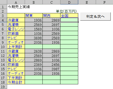 計算中級 判定付 仕事に役立つエクセル実践問題集