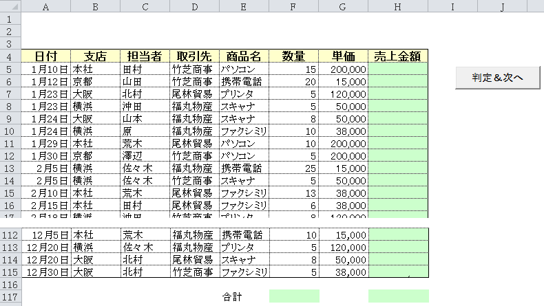 計算中級 判定付 仕事に役立つエクセル実践問題集