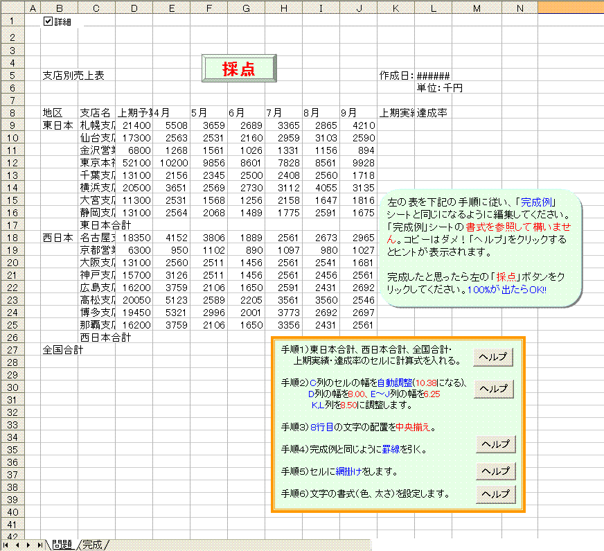 表の書式設定1 － 仕事に役立つエクセル実践問題集