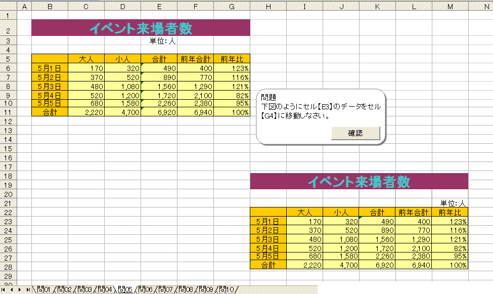 表編集の問題1 － 仕事に役立つエクセル実践問題集