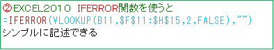 lp`o: AEXCELQOPO@IFERROR֐g
=IFERROR(VLOOKUP(B11,$F$11:$H$15,2,FALSE),"")
VvɋLqł