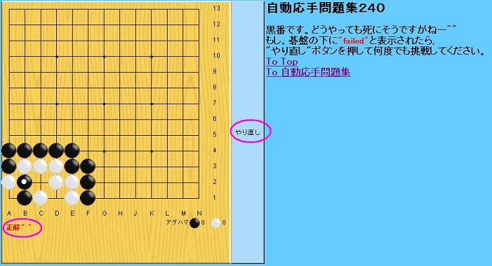 のんたんの囲碁教室　自動応手問題　第２４０問