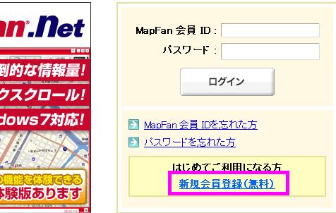 MapFan登録
