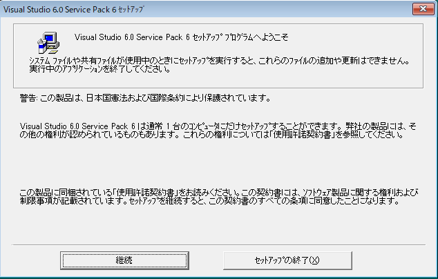 ビジュアルスタジオ 6 セットアップ