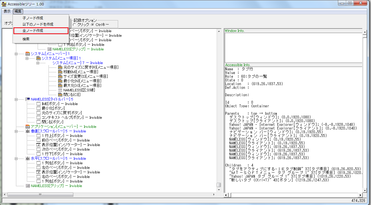 Msaa Microsoft Active Accesibility オブジェクトをツリー表示