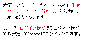 pێlp`: E}̂悤ɁAuOCv̌ɔpXy[X󂯂āAuv͂āuOKvNbN܂B

ȏŁAOCԂłOItԂł肵YahooɃOCł܂B
