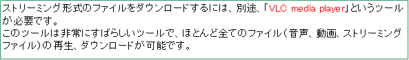eLXg {bNX: Xg[~O`̃t@C_E[hɂ́AʓrAuVLC media playervƂc[KvłB
̃c[͔ɂ΂炵c[ŁAقƂǑSẴt@CiAAXg[~Ot@Cj̍ĐA_E[h\łB